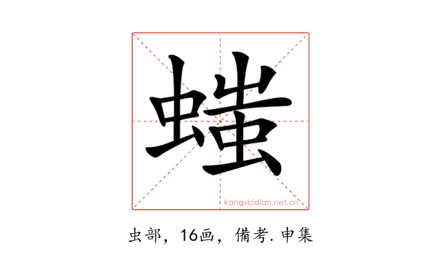 𧏬