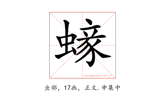 𧏹