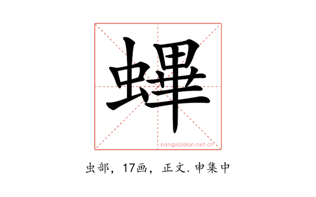 𧏻