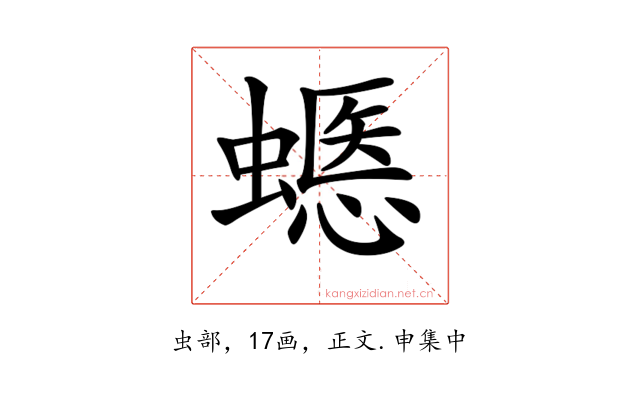 𧏽