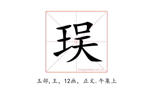 㻍