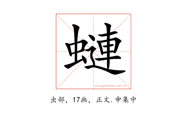 𧐖