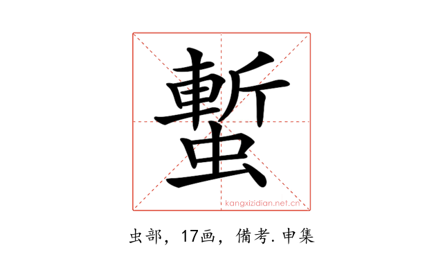 𧐮