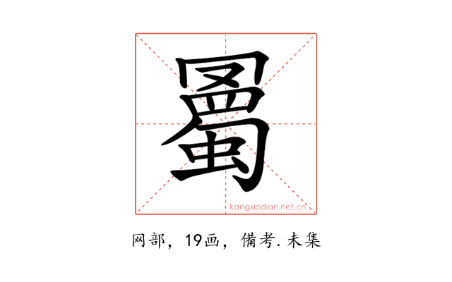 𧐰