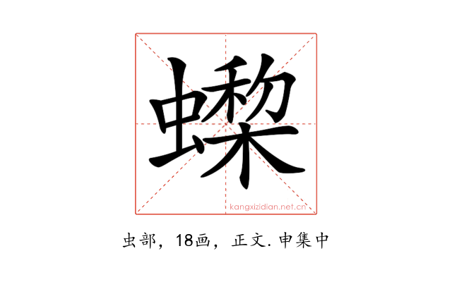 𧑇