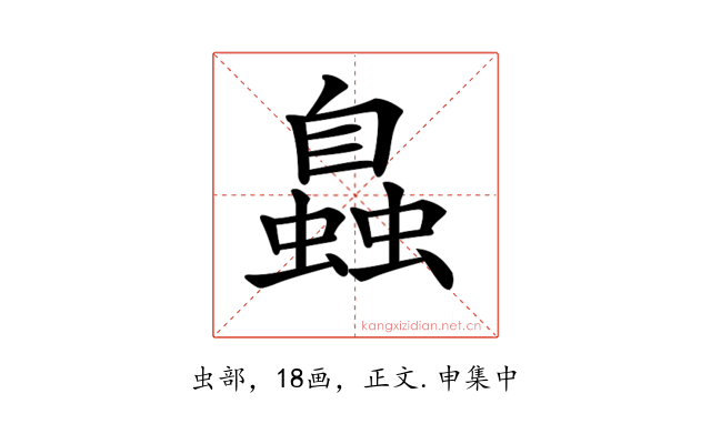 𧑉