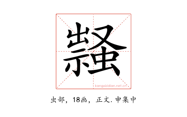 𧑎