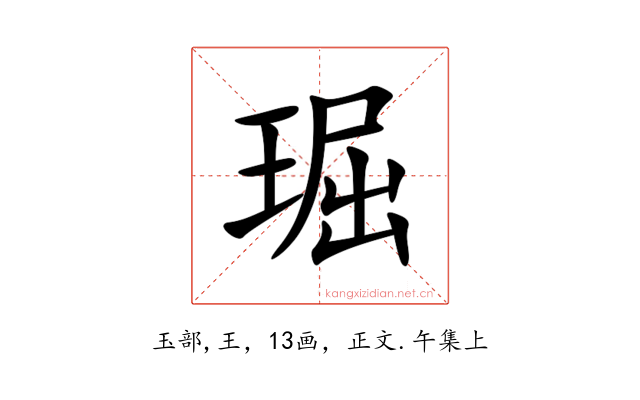 㻕