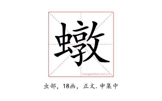 𧑒
