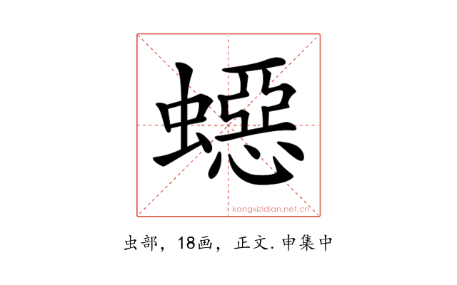𧑕