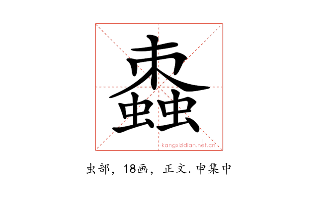 𧑖