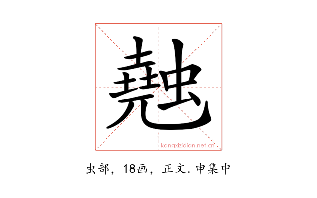 𧑣