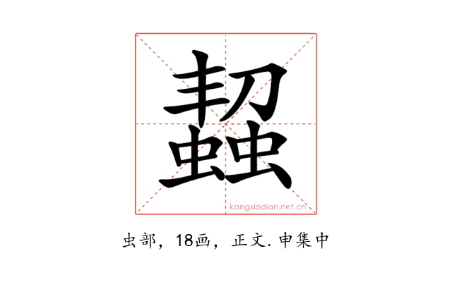 𧑨