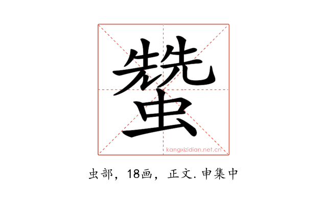 𧑯