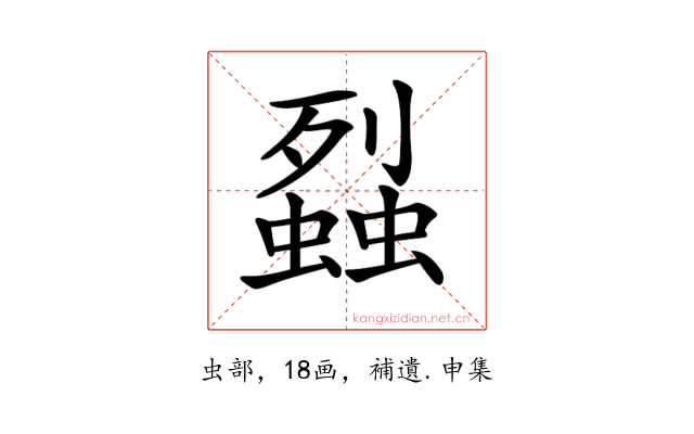 𧒈