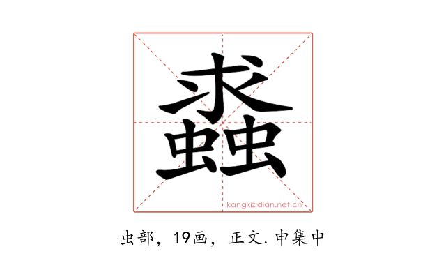 𧒔