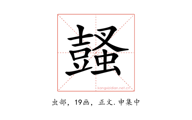 𧒕