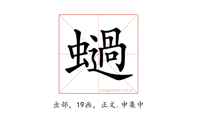 𧒖