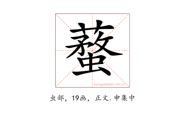 𧒚