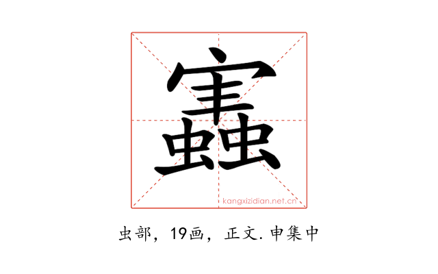 𧒡