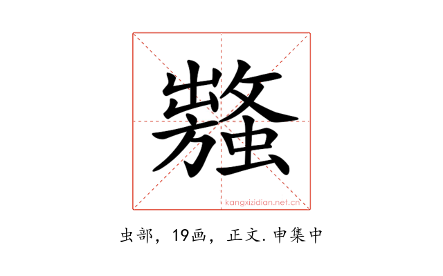 𧒥