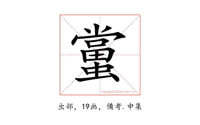 𧒾