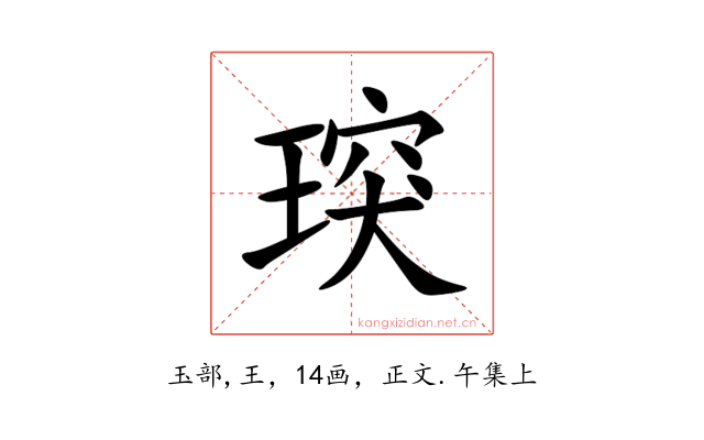 㻠