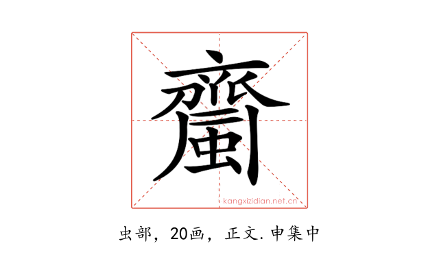 𧓉
