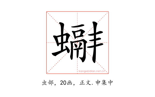 𧓞