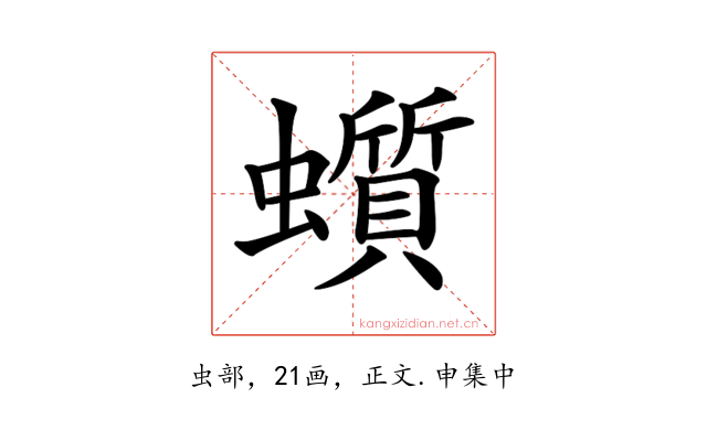 𧓳