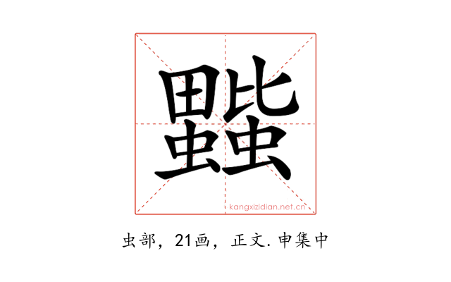 𧔆