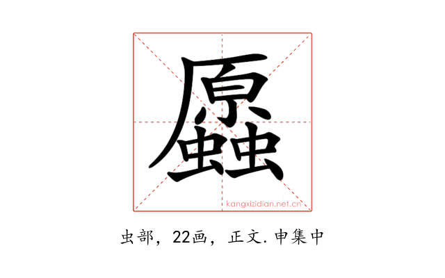 𧔞