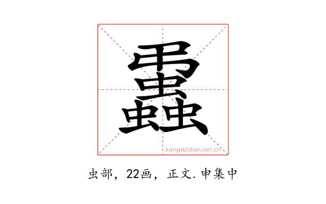 𧔨