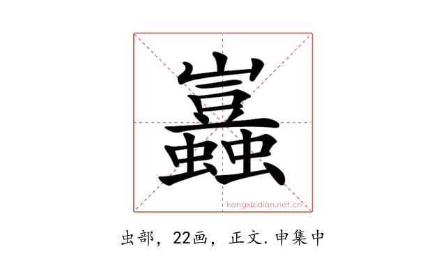 𧔮