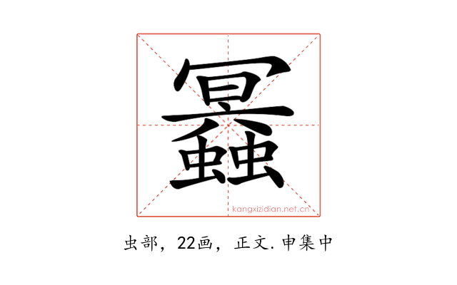 𧔲