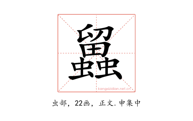𧔳
