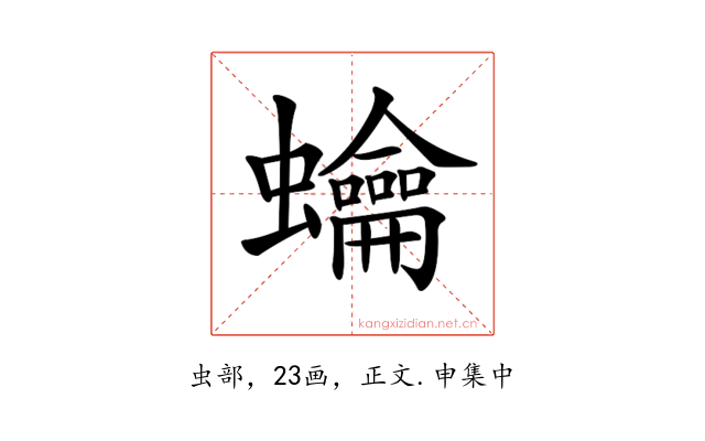 𧕋