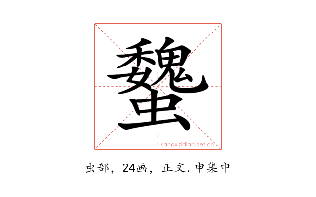 𧕞