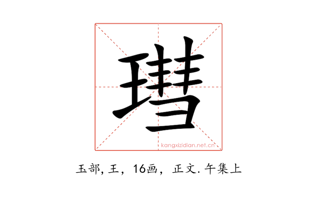 㻰