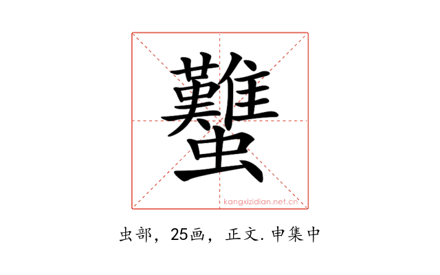 𧕴