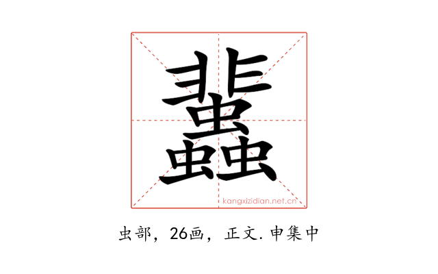 𧕿