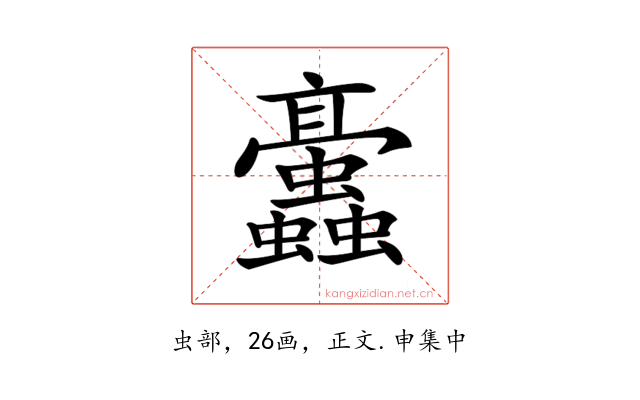 𧖁