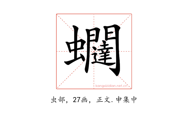 𧖆