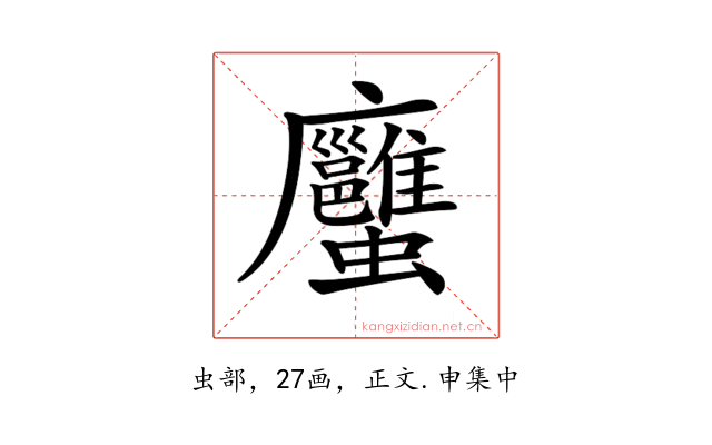 𧖇
