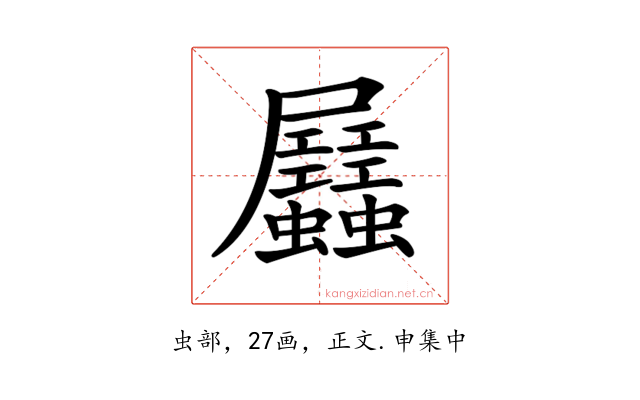 𧖉