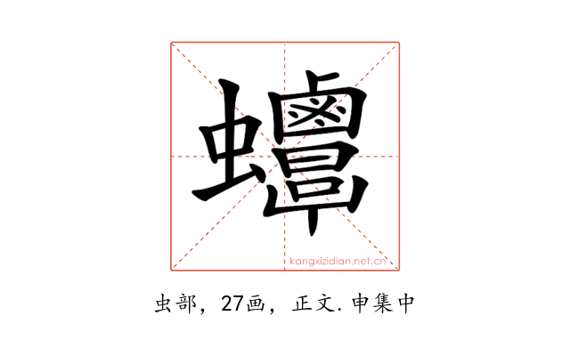 𧖋