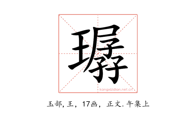 㻵