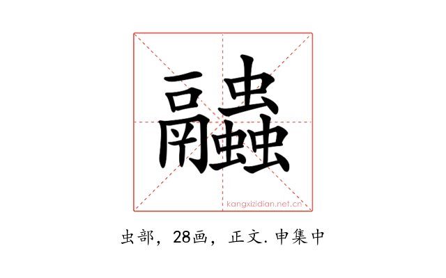 𧖓