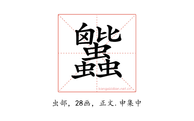 𧖕
