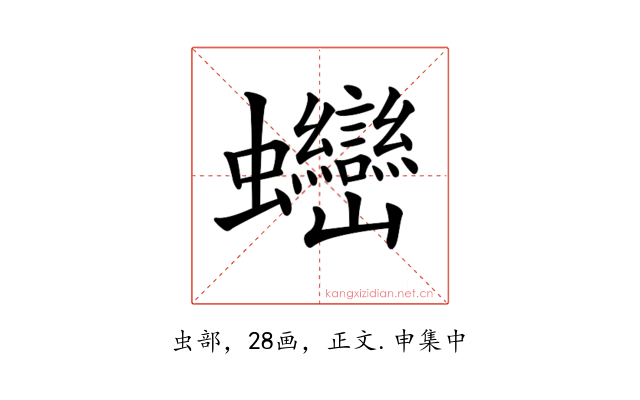 𧖖